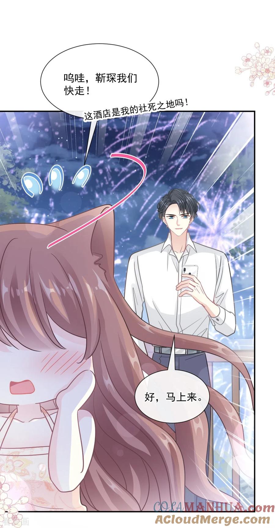 第200话爱的焰火-霸道总裁轻点爱-热萌文化（第22张）