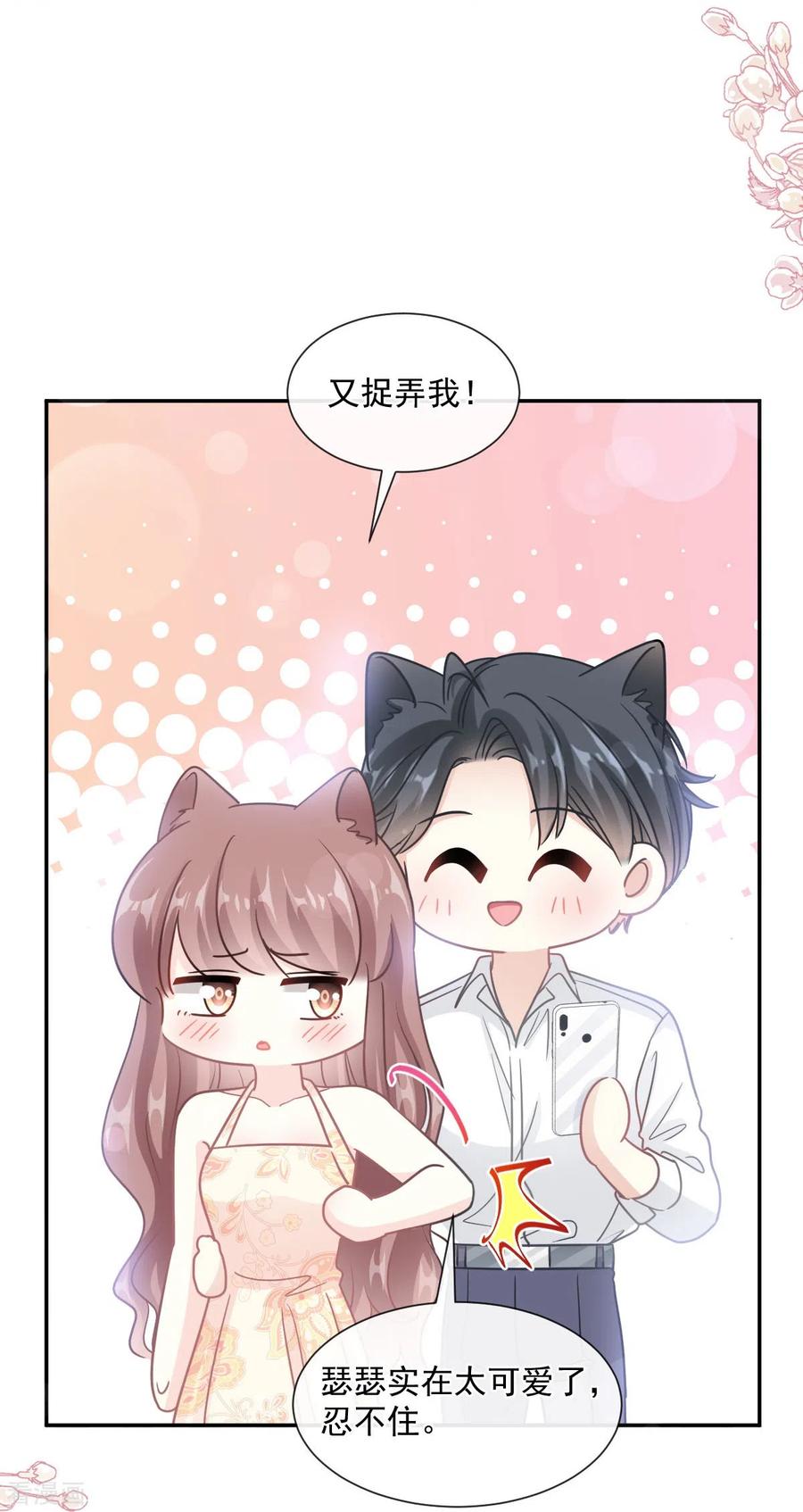 第200话爱的焰火-霸道总裁轻点爱-热萌文化（第15张）