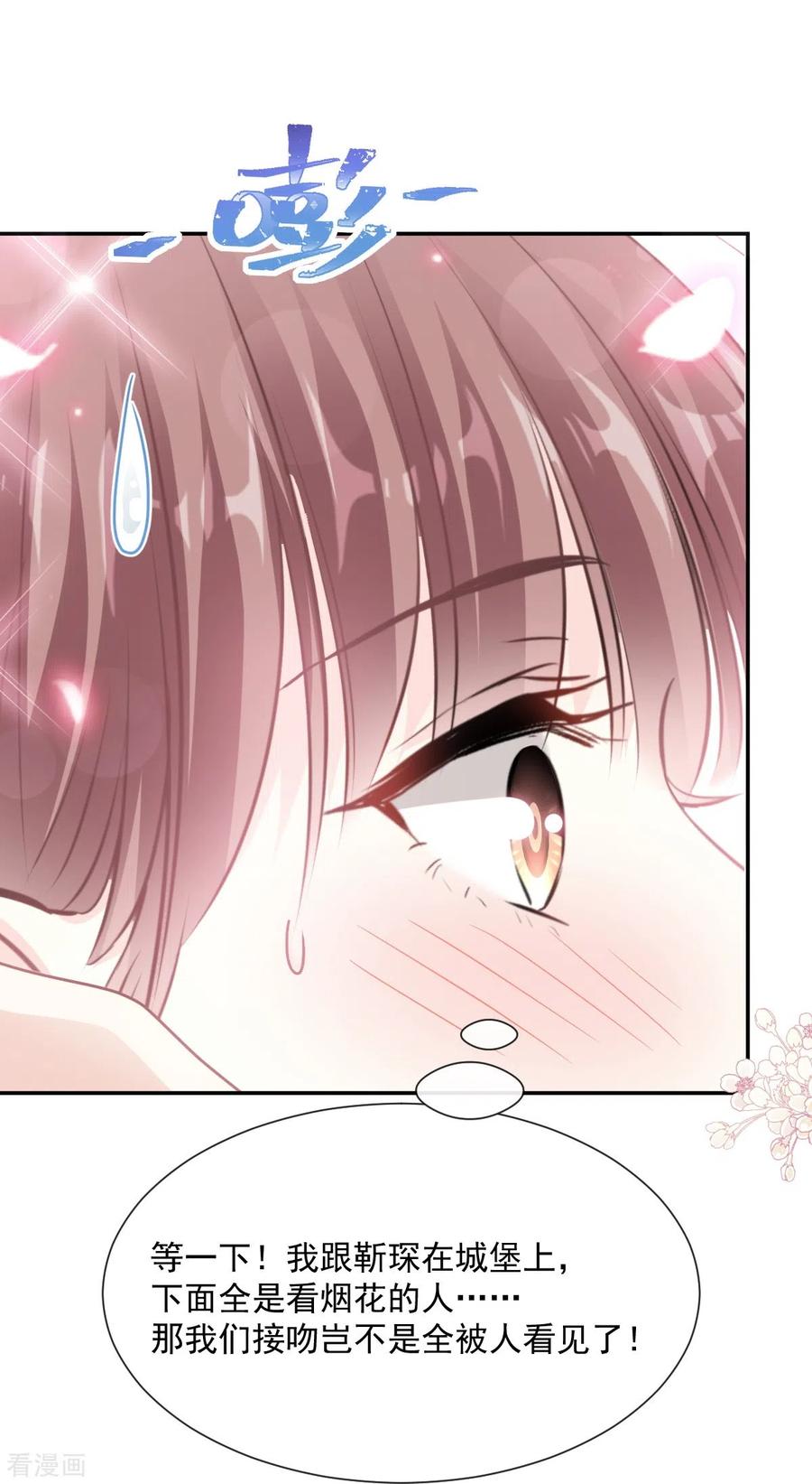 第200话爱的焰火-霸道总裁轻点爱-热萌文化（第21张）