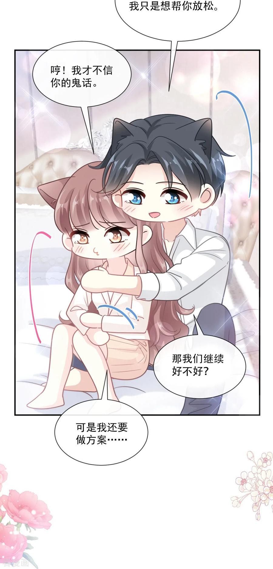 第201话情动按摩-霸道总裁轻点爱-热萌文化（第20张）