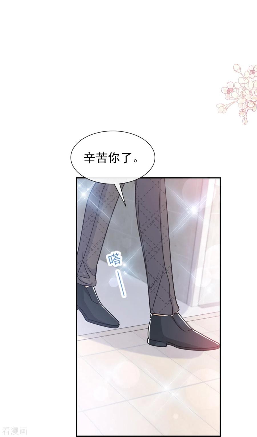 第201话情动按摩-霸道总裁轻点爱-热萌文化（第2张）