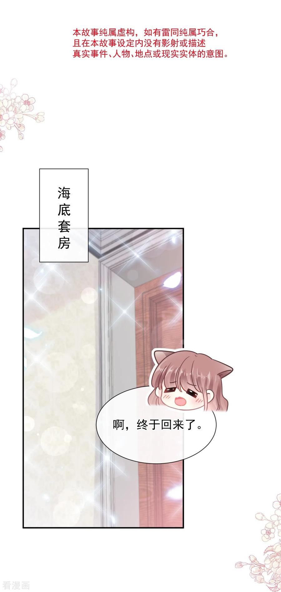 第201话情动按摩-霸道总裁轻点爱-热萌文化（第6张）