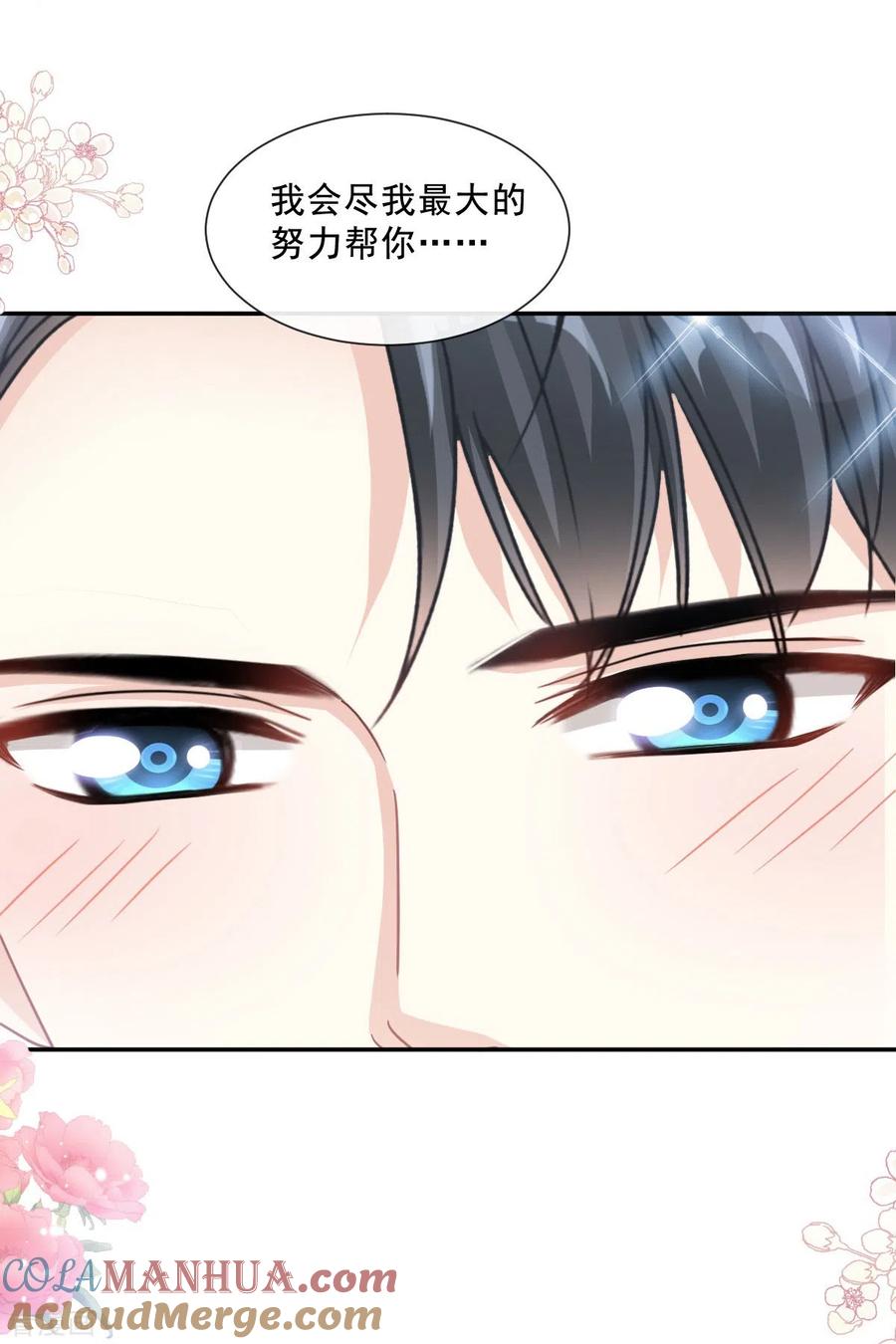 第201话情动按摩-霸道总裁轻点爱-热萌文化（第23张）