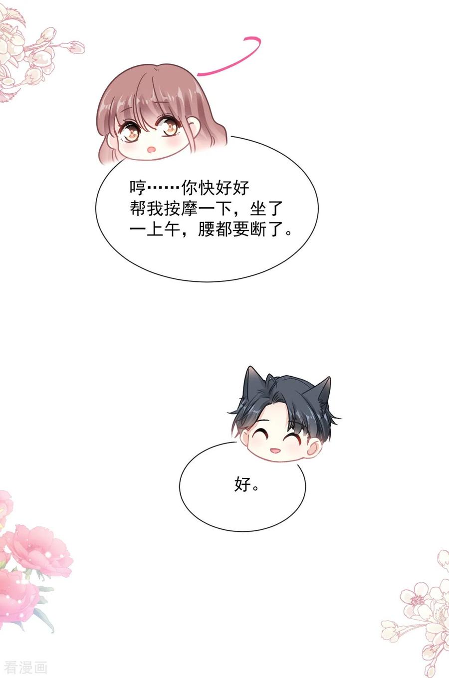 第201话情动按摩-霸道总裁轻点爱-热萌文化（第10张）