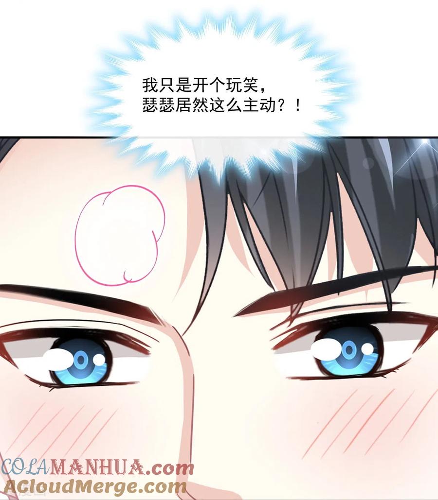 第202话被玩弄了？-霸道总裁轻点爱-热萌文化（第13张）