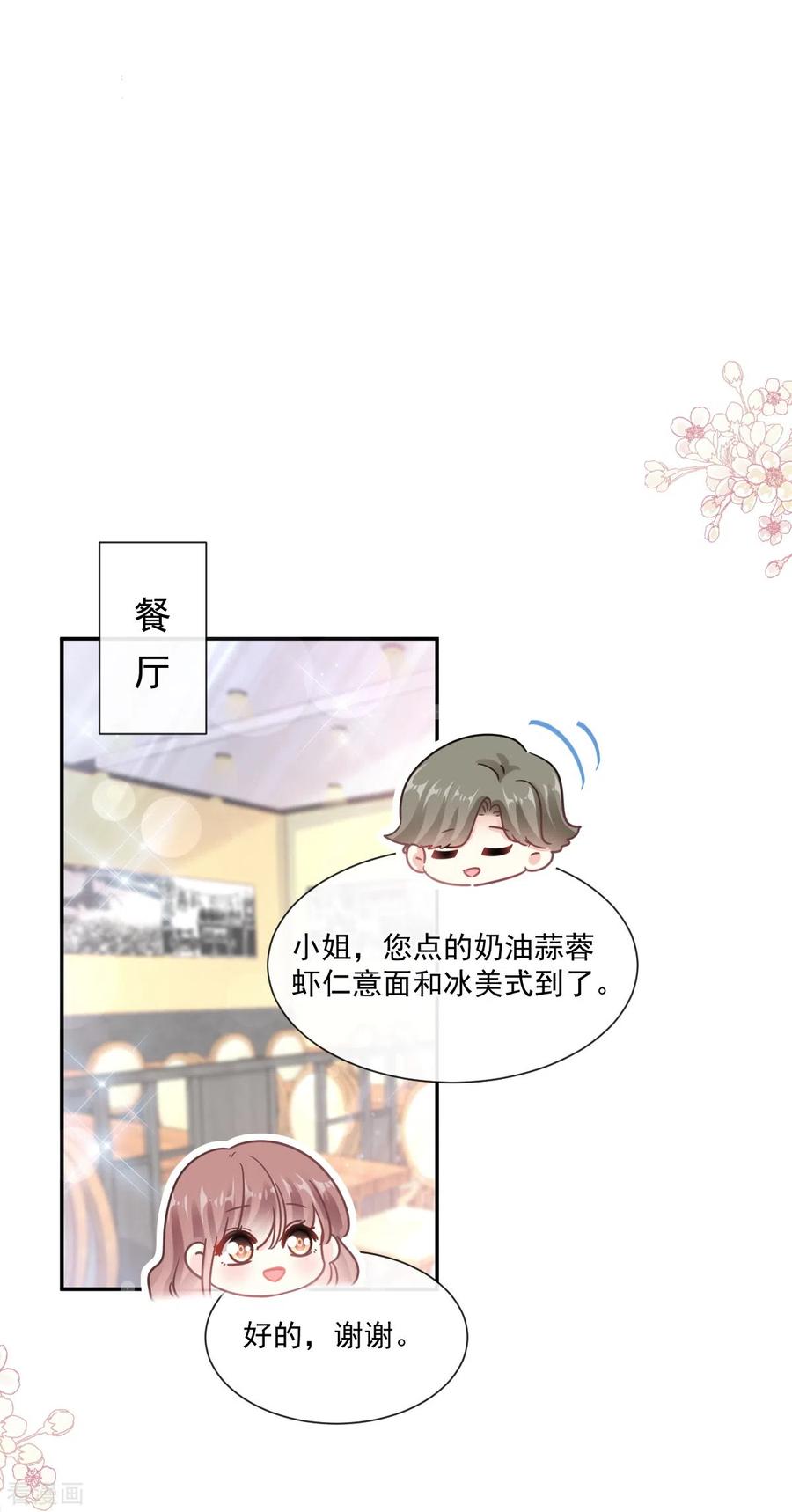 第202话被玩弄了？-霸道总裁轻点爱-热萌文化（第20张）