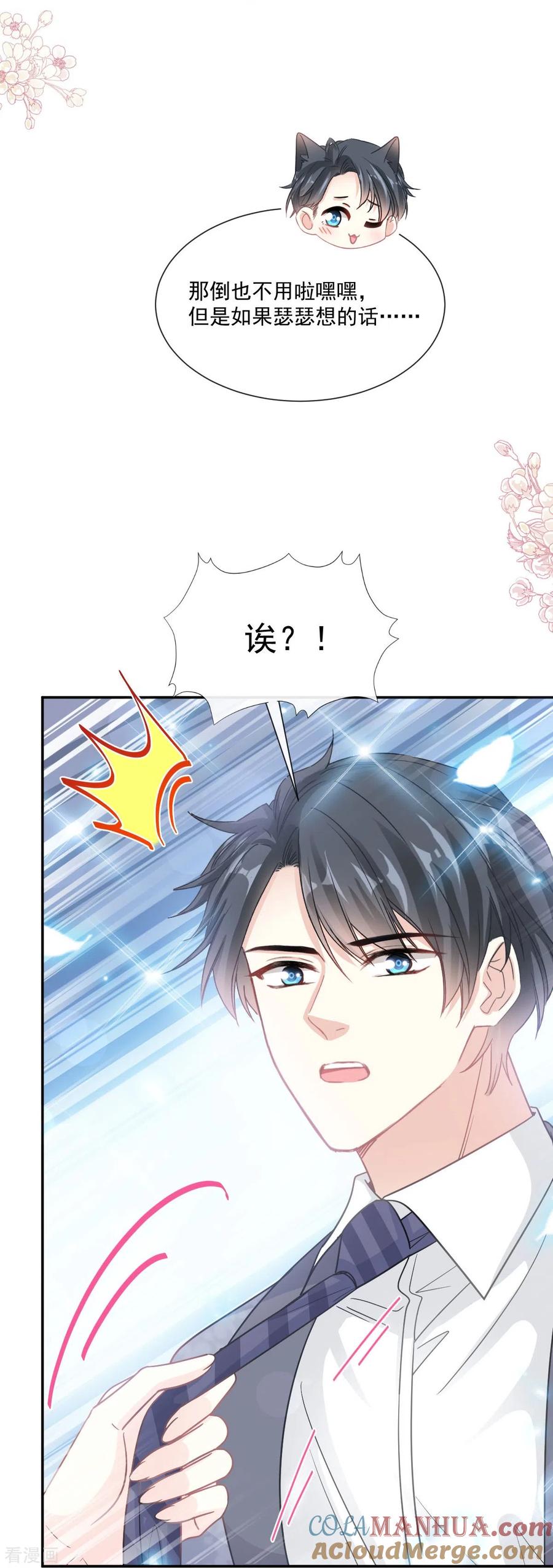 第202话被玩弄了？-霸道总裁轻点爱-热萌文化（第7张）