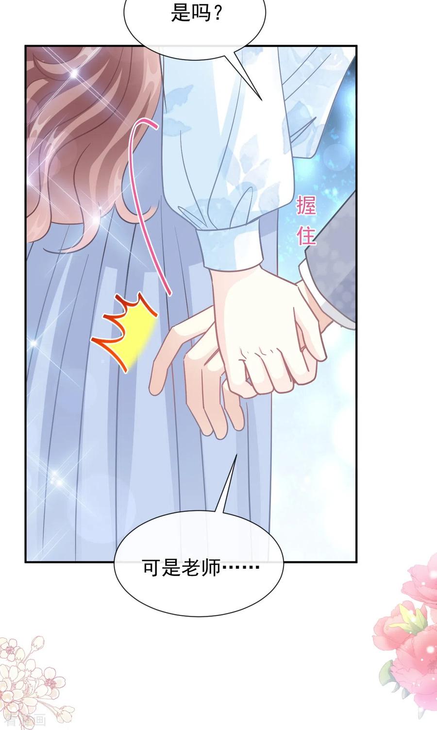 第202话被玩弄了？-霸道总裁轻点爱-热萌文化（第16张）