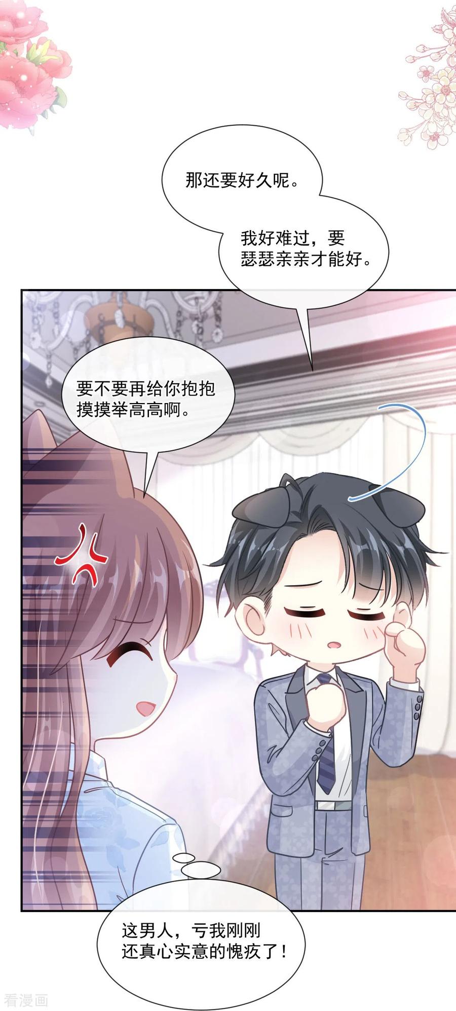 第202话被玩弄了？-霸道总裁轻点爱-热萌文化（第6张）