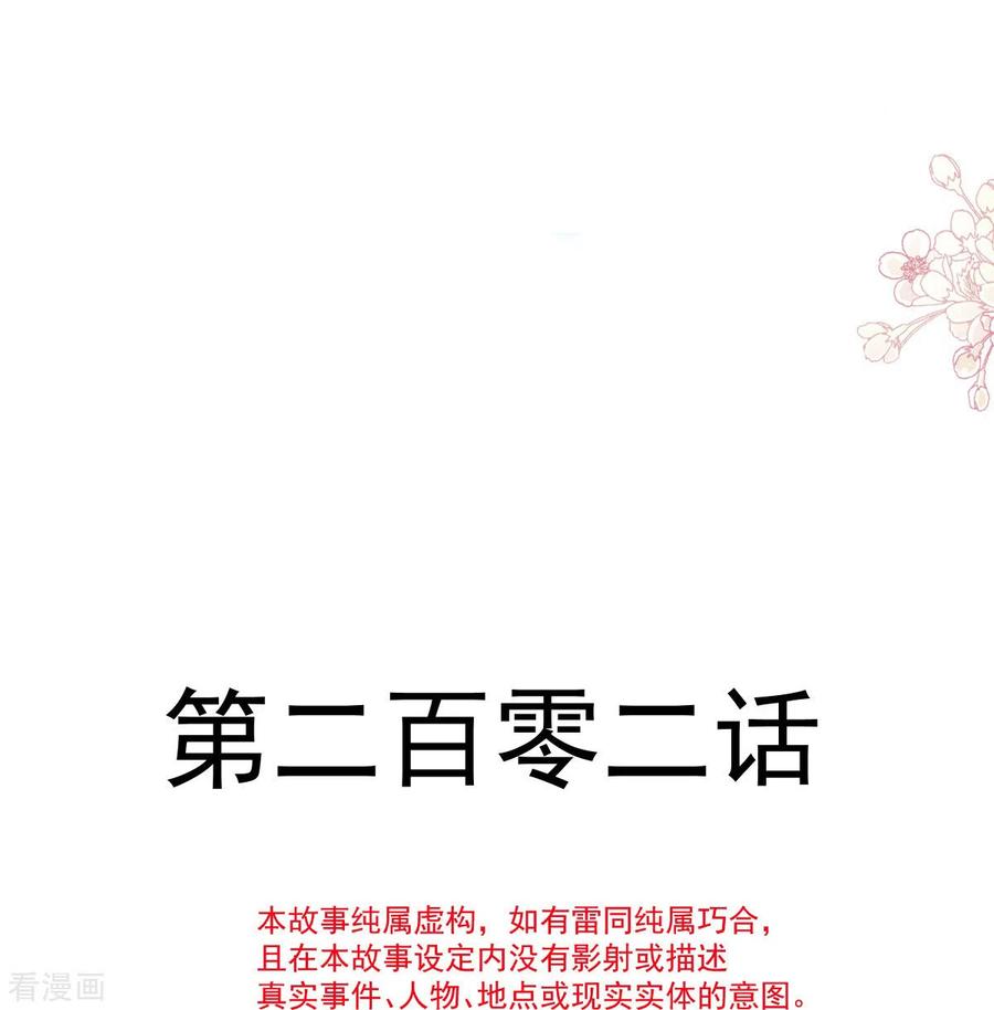 第202话被玩弄了？-霸道总裁轻点爱-热萌文化（第2张）