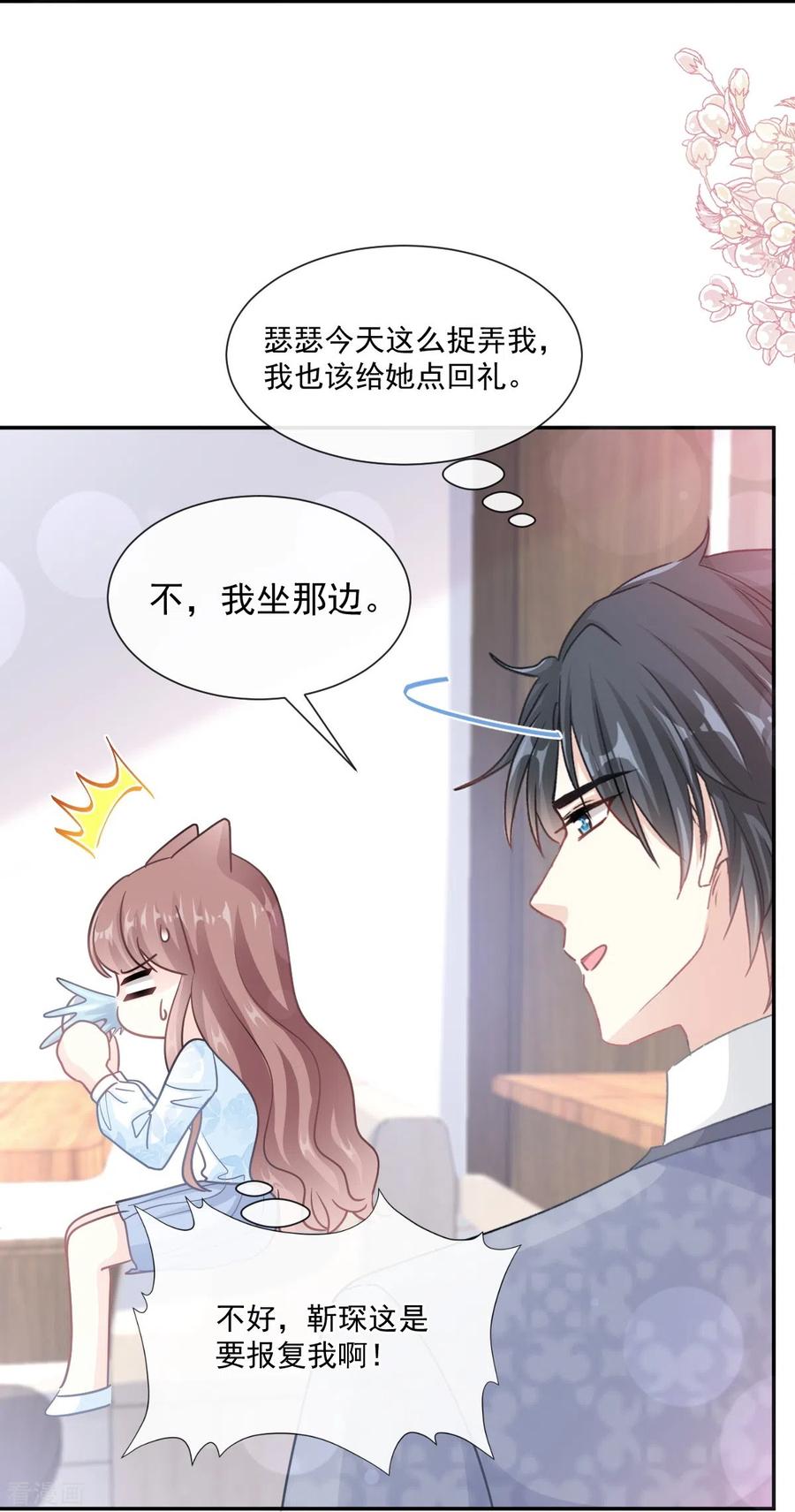 第202话被玩弄了？-霸道总裁轻点爱-热萌文化（第24张）