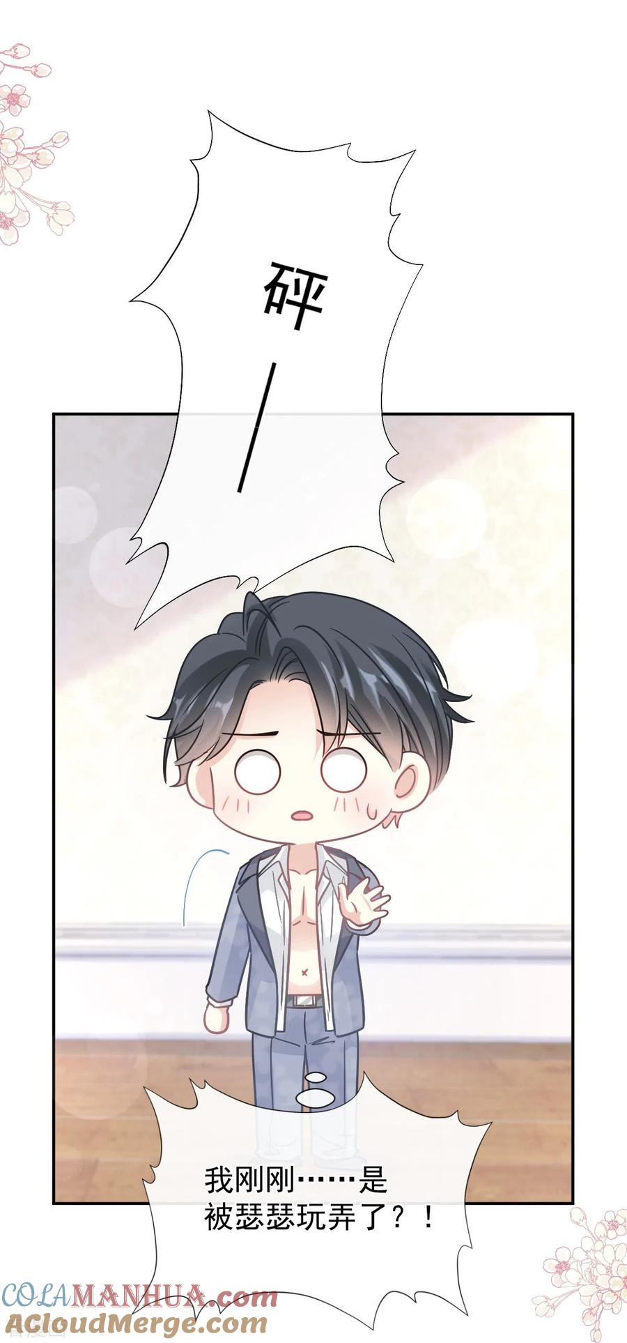 第202话被玩弄了？-霸道总裁轻点爱-热萌文化（第19张）