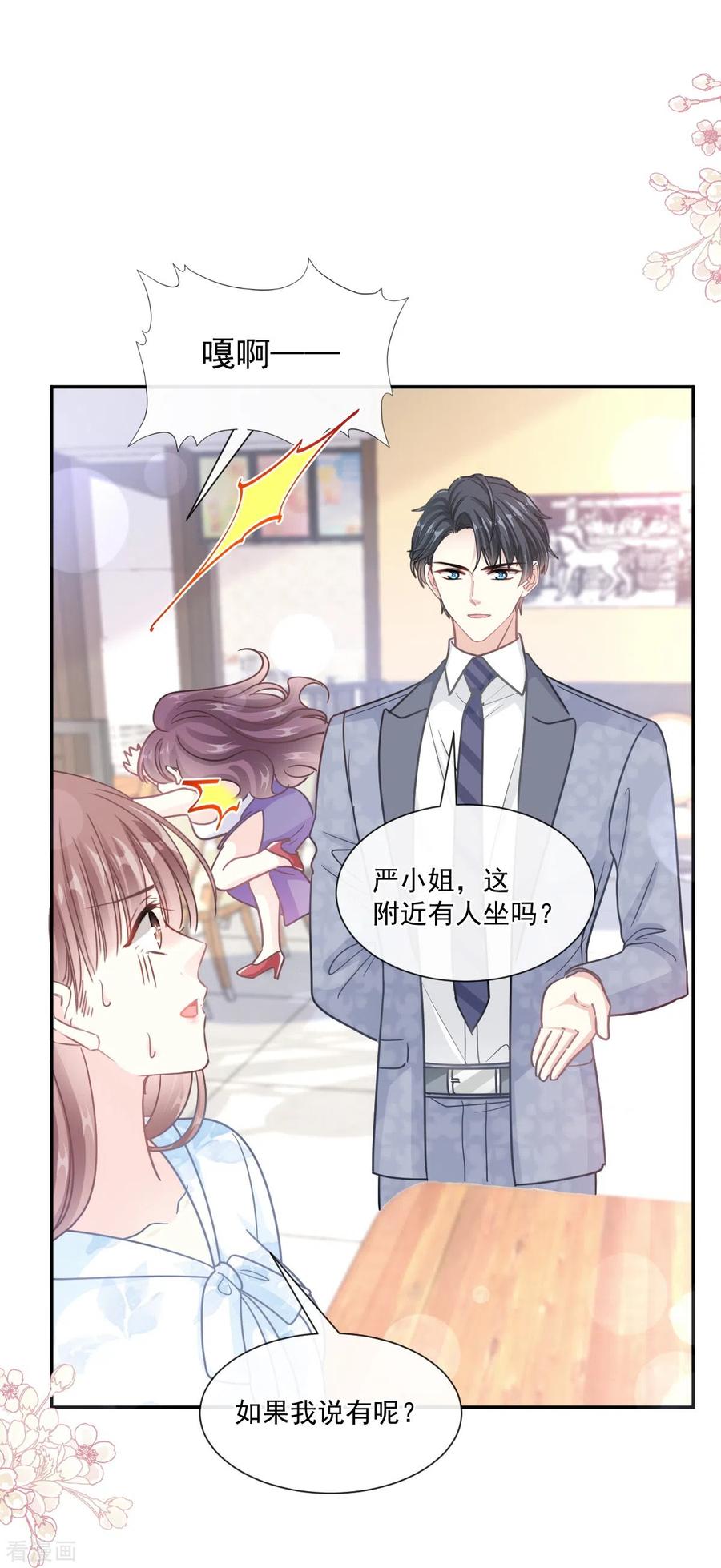 第202话被玩弄了？-霸道总裁轻点爱-热萌文化（第26张）