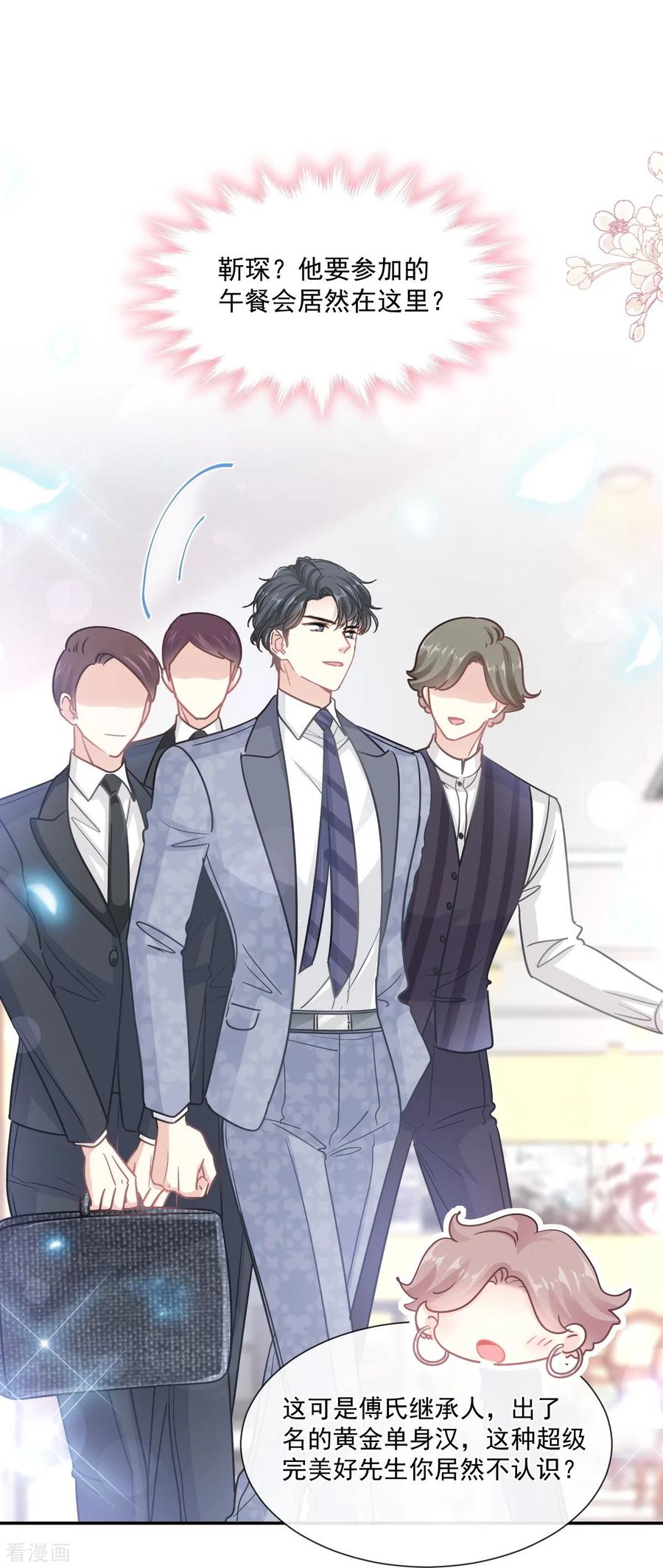 第202话被玩弄了？-霸道总裁轻点爱-热萌文化（第22张）