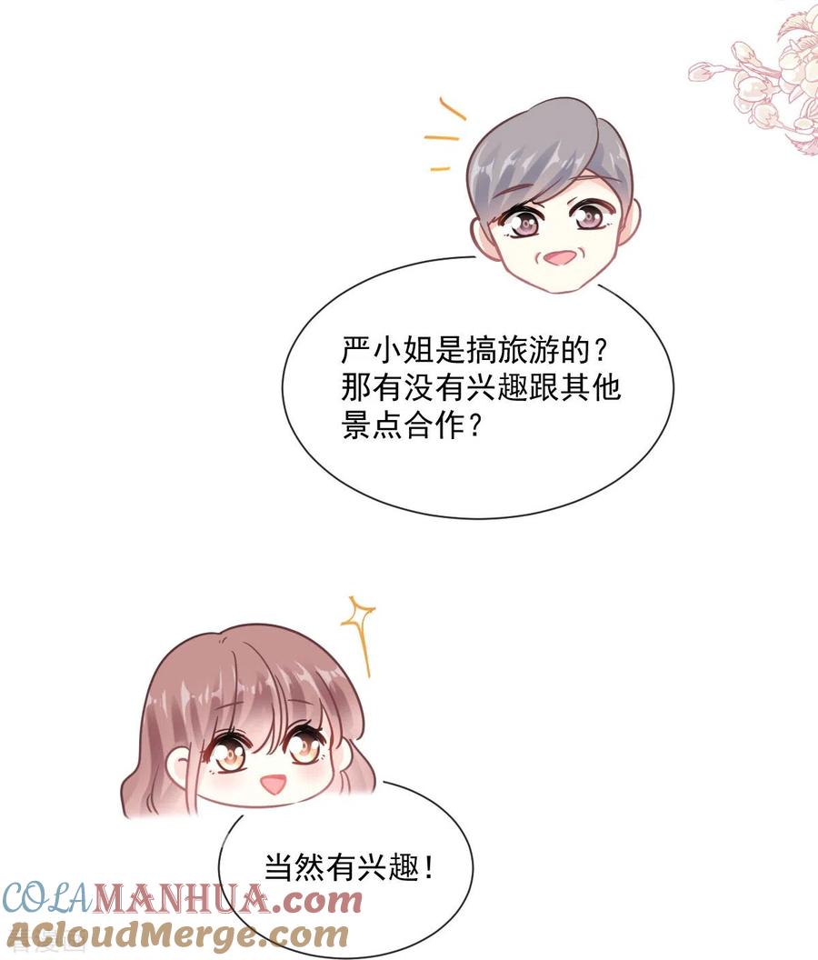 第203话傅靳琛的惩罚-霸道总裁轻点爱-热萌文化（第5张）