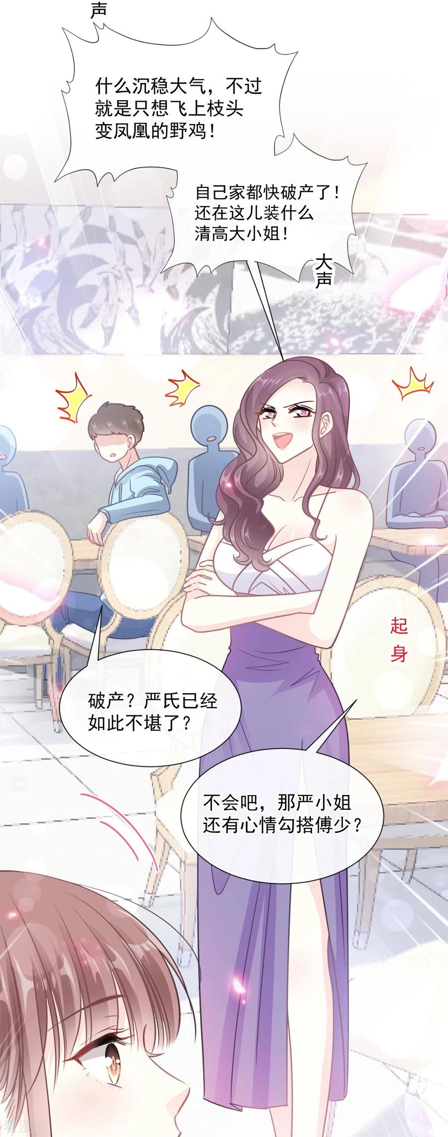 第203话傅靳琛的惩罚-霸道总裁轻点爱-热萌文化（第8张）