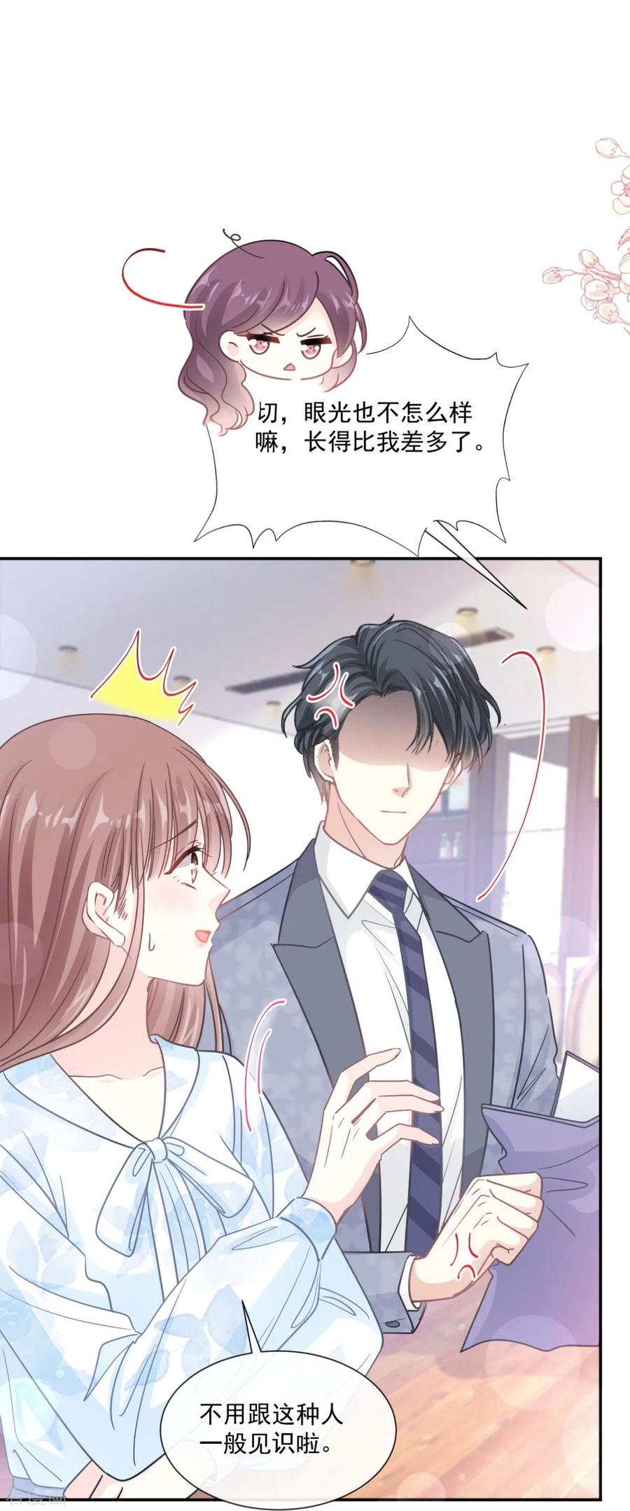 第203话傅靳琛的惩罚-霸道总裁轻点爱-热萌文化（第2张）
