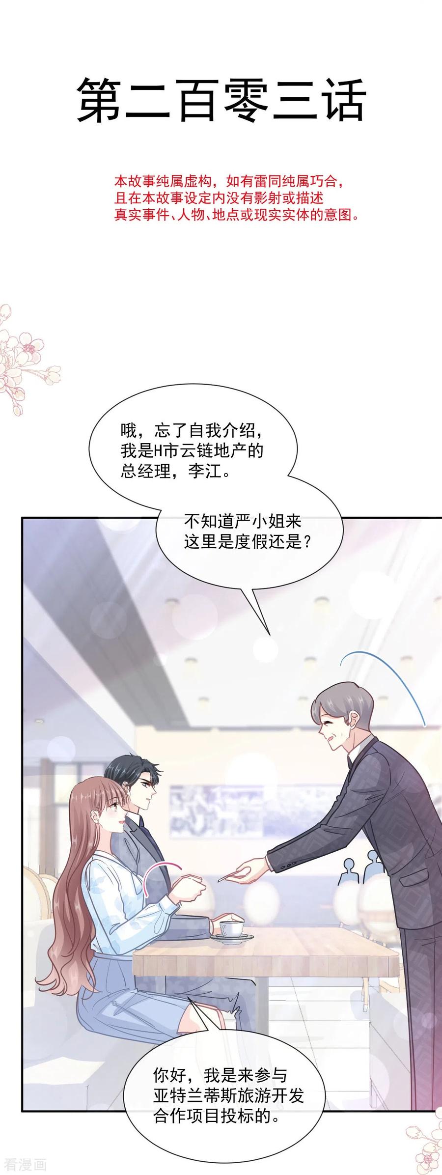 第203话傅靳琛的惩罚-霸道总裁轻点爱-热萌文化（第4张）