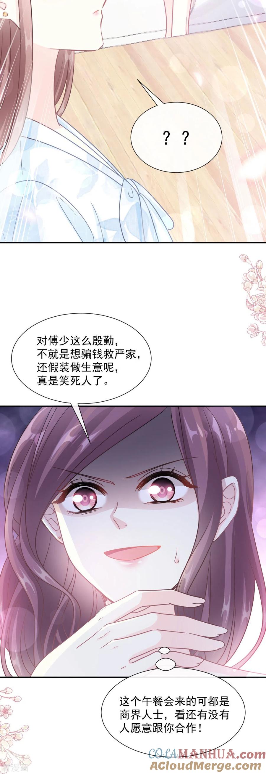 第203话傅靳琛的惩罚-霸道总裁轻点爱-热萌文化（第9张）