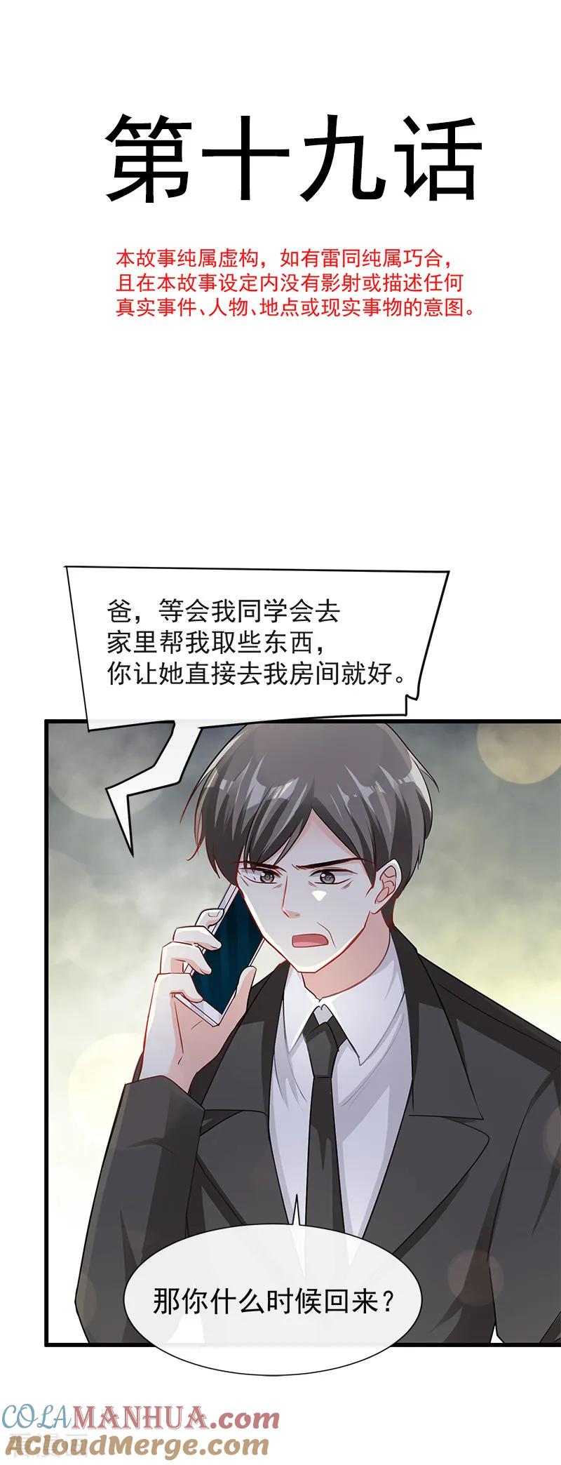 第19话令人期待的计划-霸道总裁轻点爱-热萌文化（第2张）