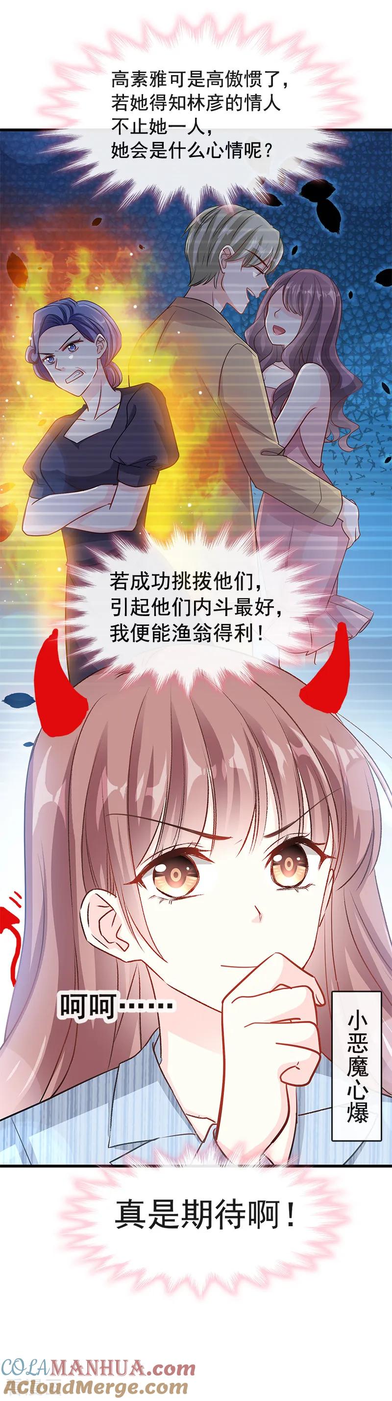 第19话令人期待的计划-霸道总裁轻点爱-热萌文化（第8张）