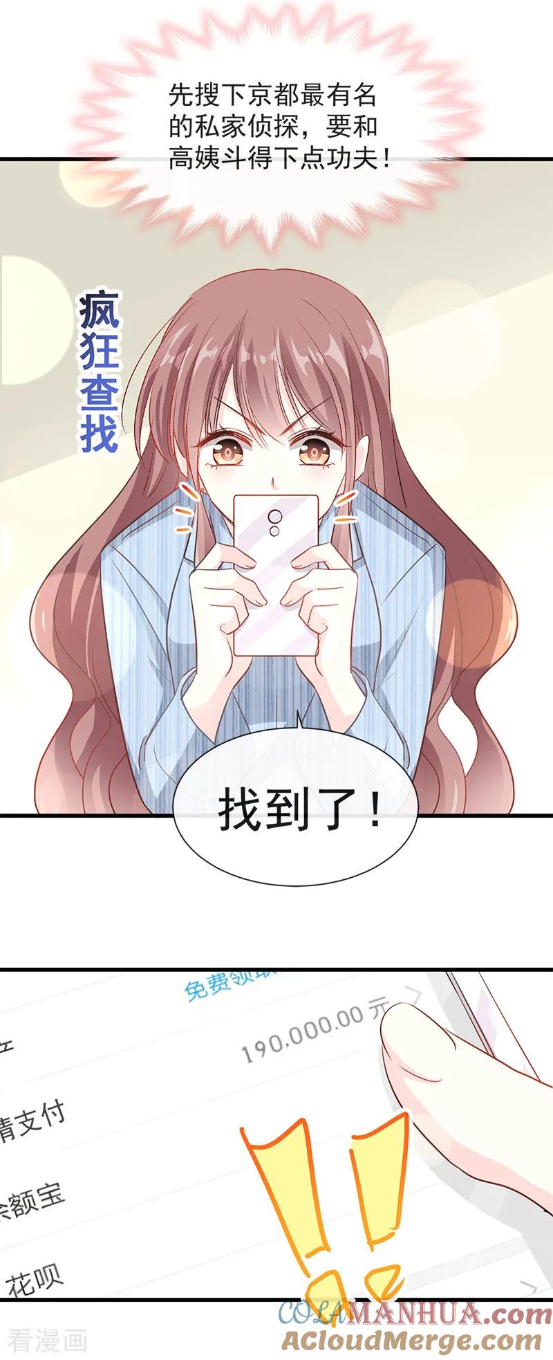 第19话令人期待的计划-霸道总裁轻点爱-热萌文化（第5张）