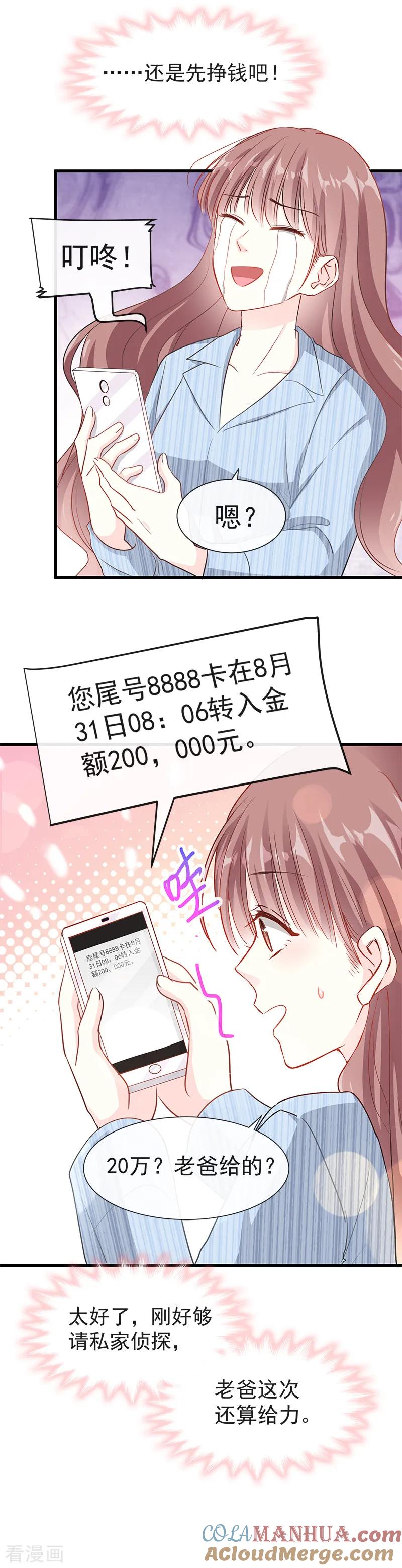 第19话令人期待的计划-霸道总裁轻点爱-热萌文化（第6张）
