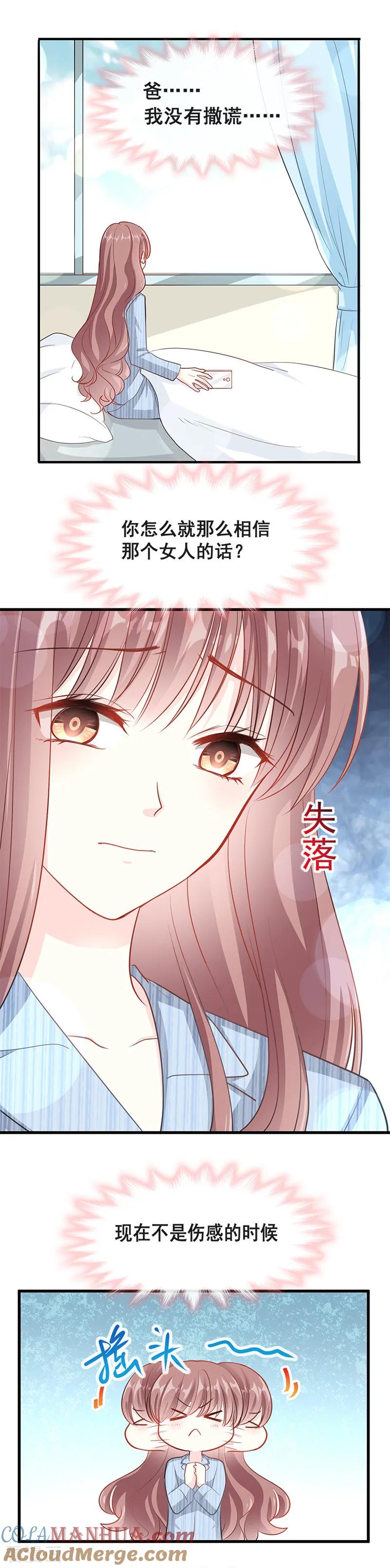 第19话令人期待的计划-霸道总裁轻点爱-热萌文化（第4张）