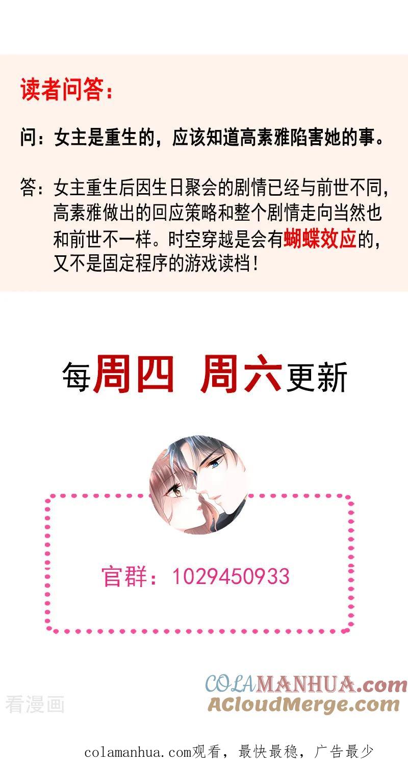第19话令人期待的计划-霸道总裁轻点爱-热萌文化（第14张）