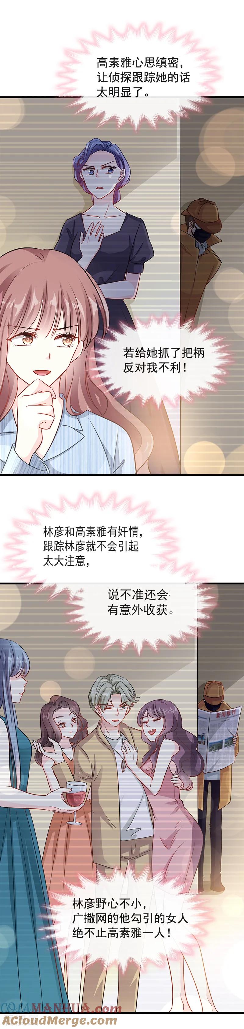 第19话令人期待的计划-霸道总裁轻点爱-热萌文化（第7张）