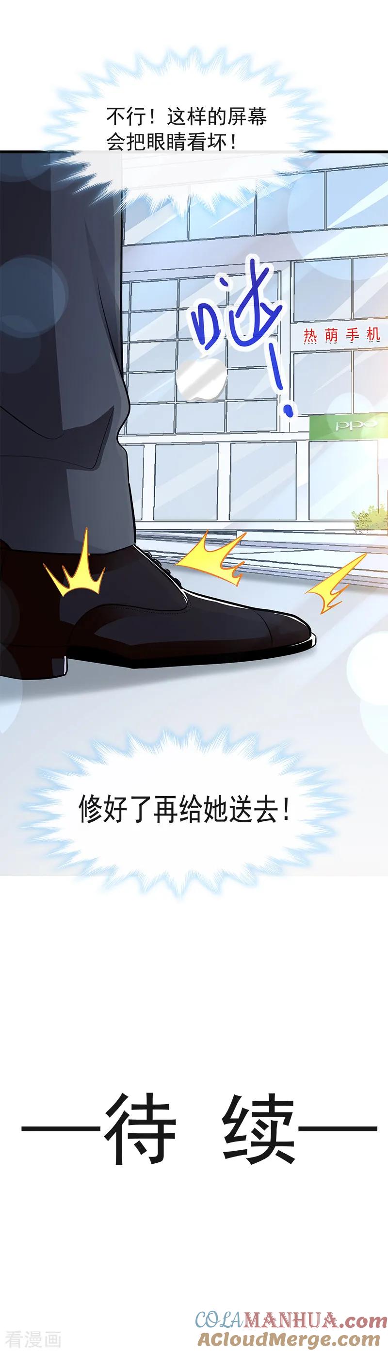 第19话令人期待的计划-霸道总裁轻点爱-热萌文化（第13张）