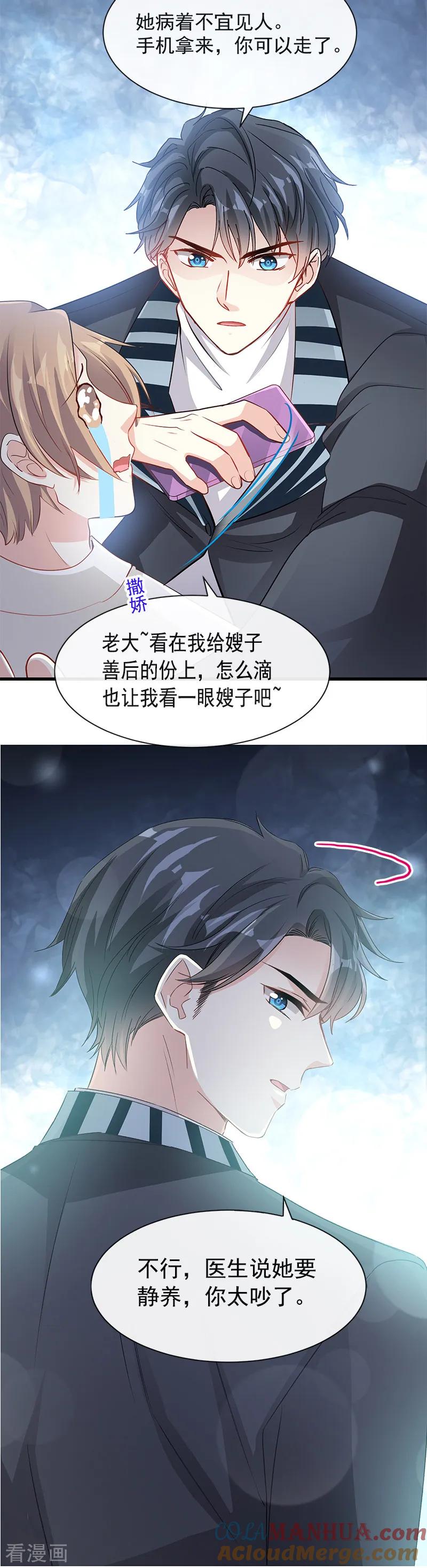 第19话令人期待的计划-霸道总裁轻点爱-热萌文化（第11张）