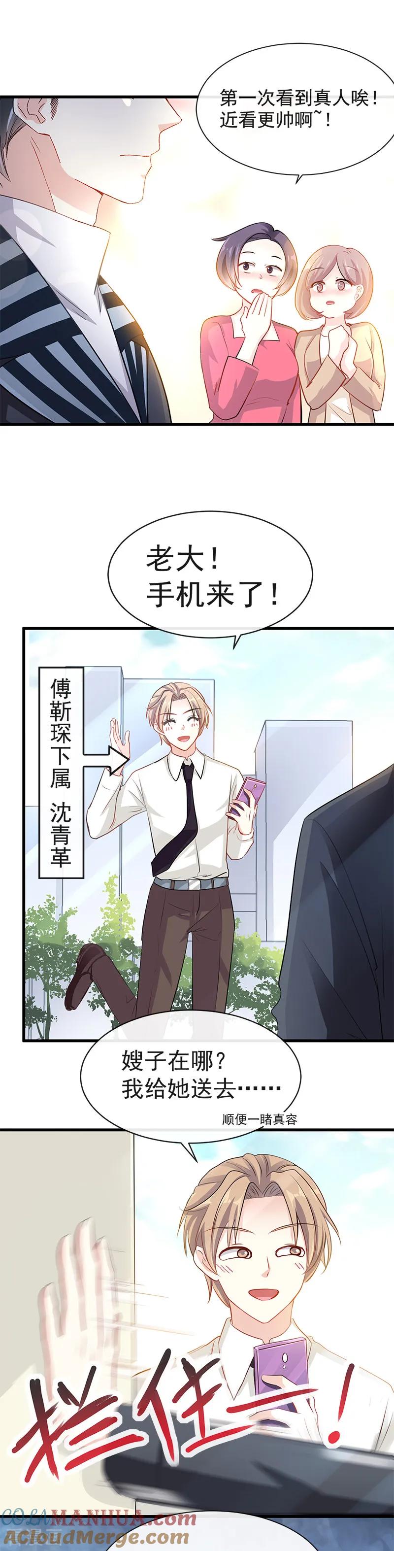 第19话令人期待的计划-霸道总裁轻点爱-热萌文化（第10张）