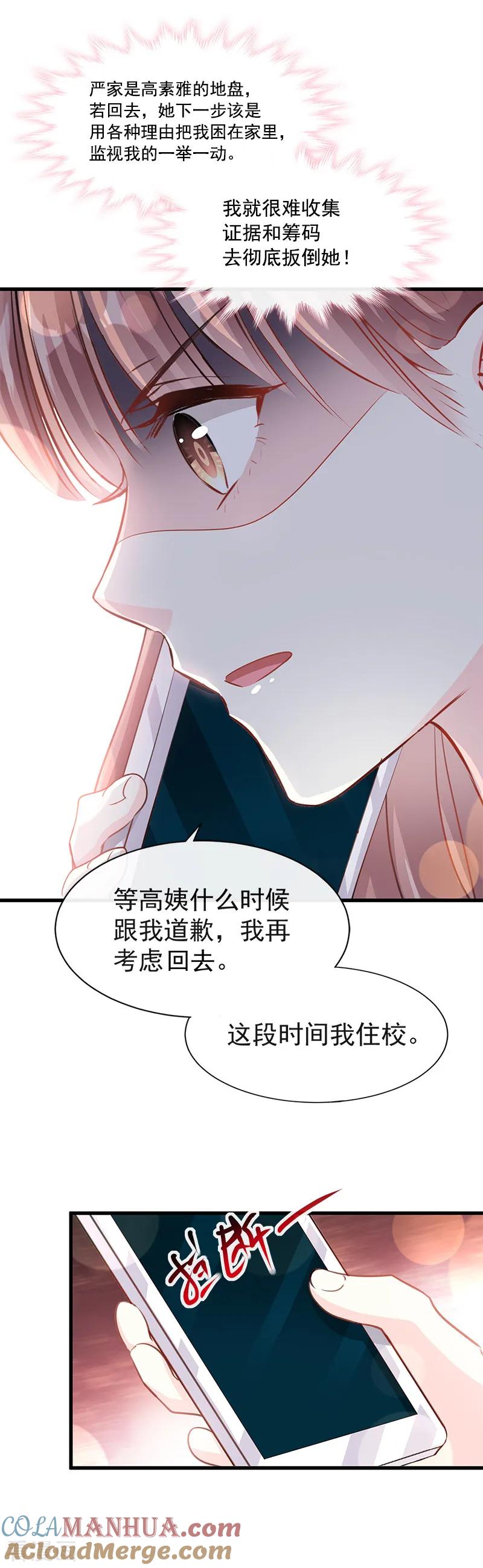 第19话令人期待的计划-霸道总裁轻点爱-热萌文化（第3张）