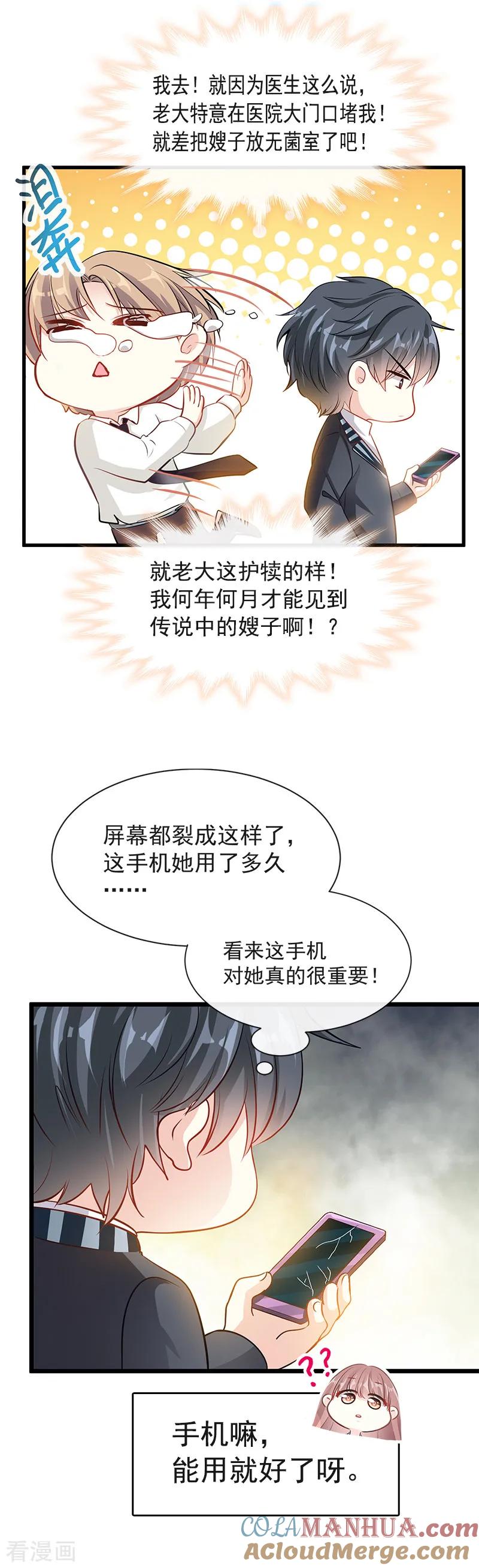 第19话令人期待的计划-霸道总裁轻点爱-热萌文化（第12张）