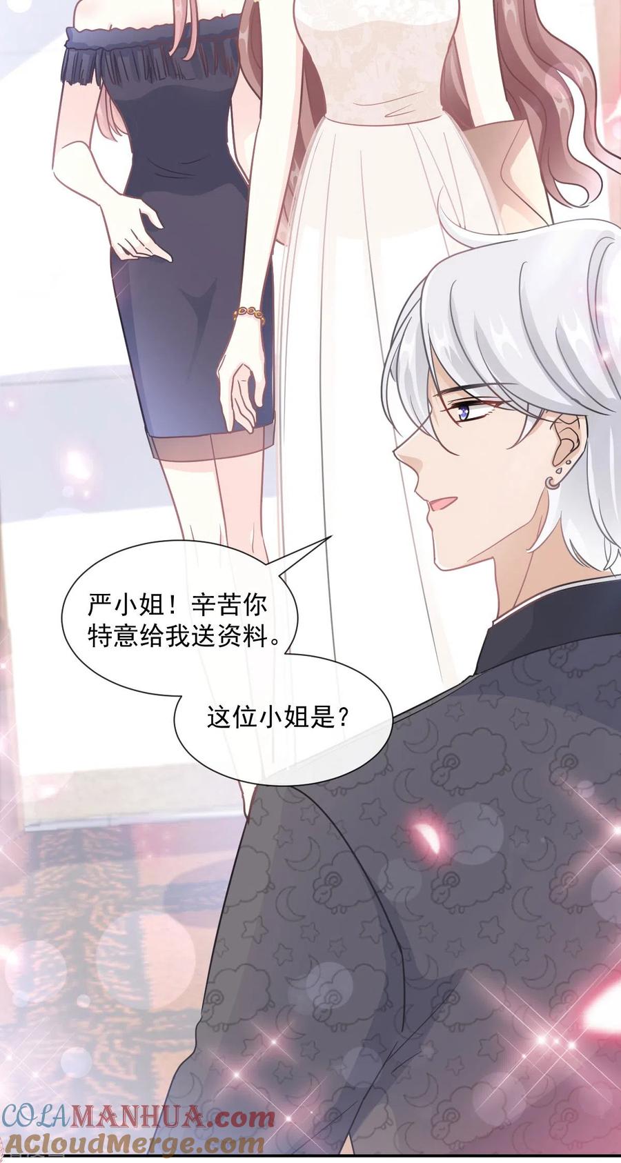 第204话吃醋的男人-霸道总裁轻点爱-热萌文化（第17张）