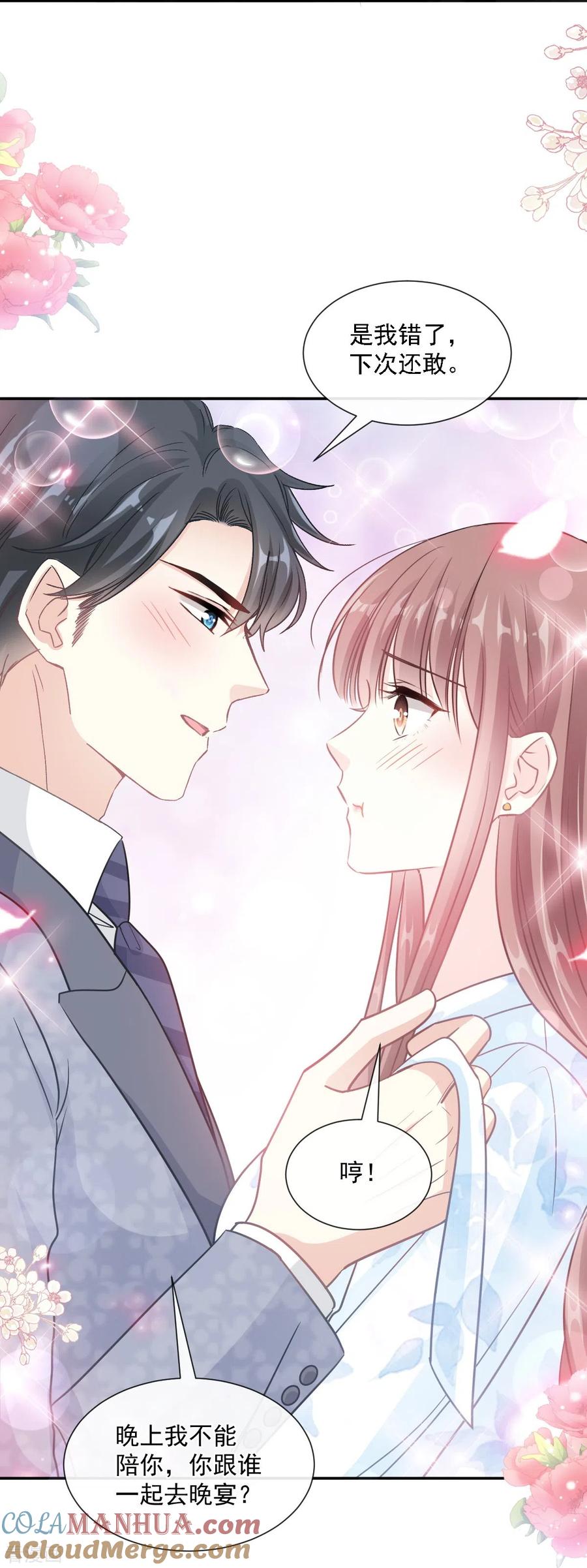第204话吃醋的男人-霸道总裁轻点爱-热萌文化（第13张）