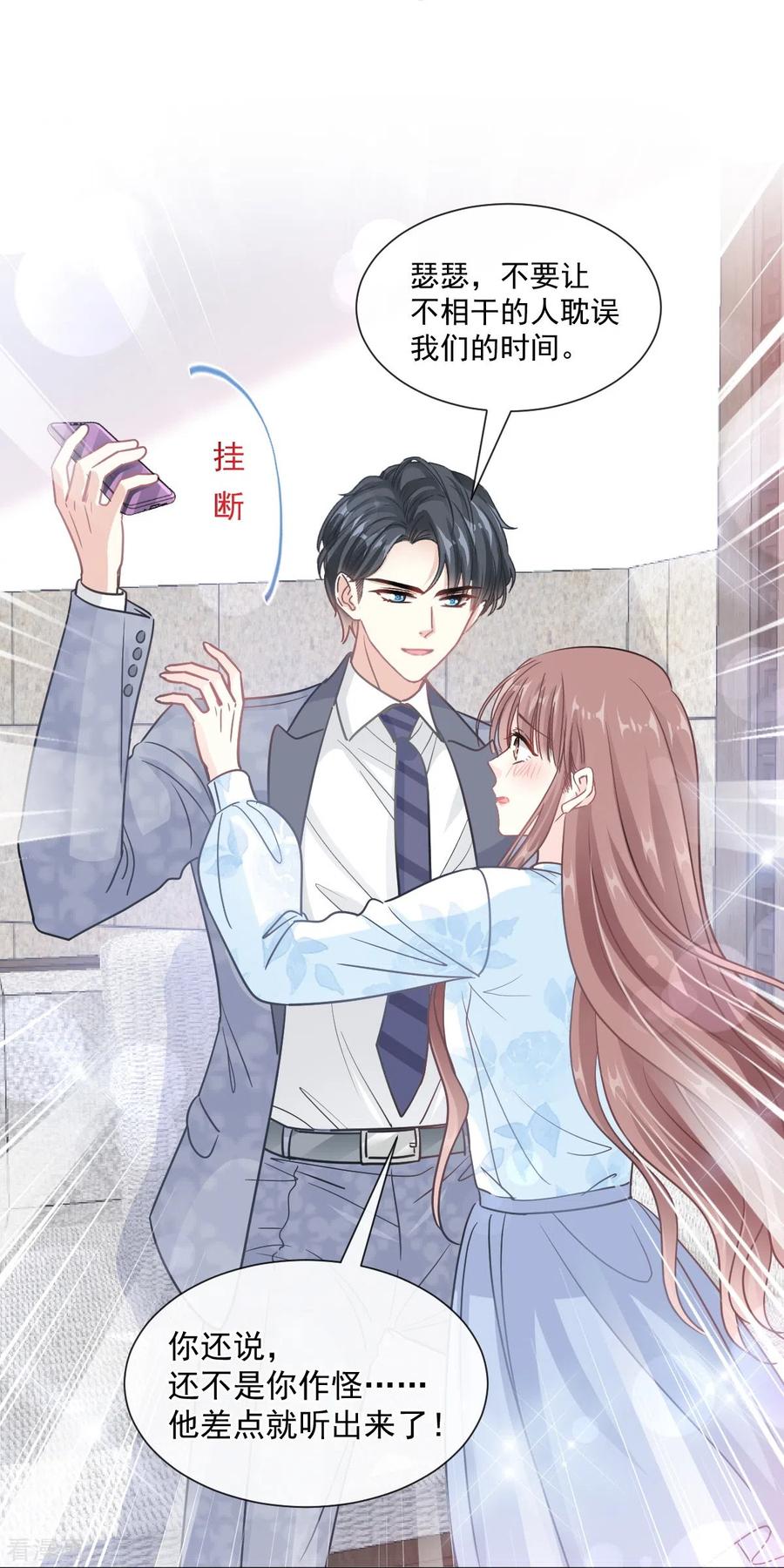 第204话吃醋的男人-霸道总裁轻点爱-热萌文化（第12张）