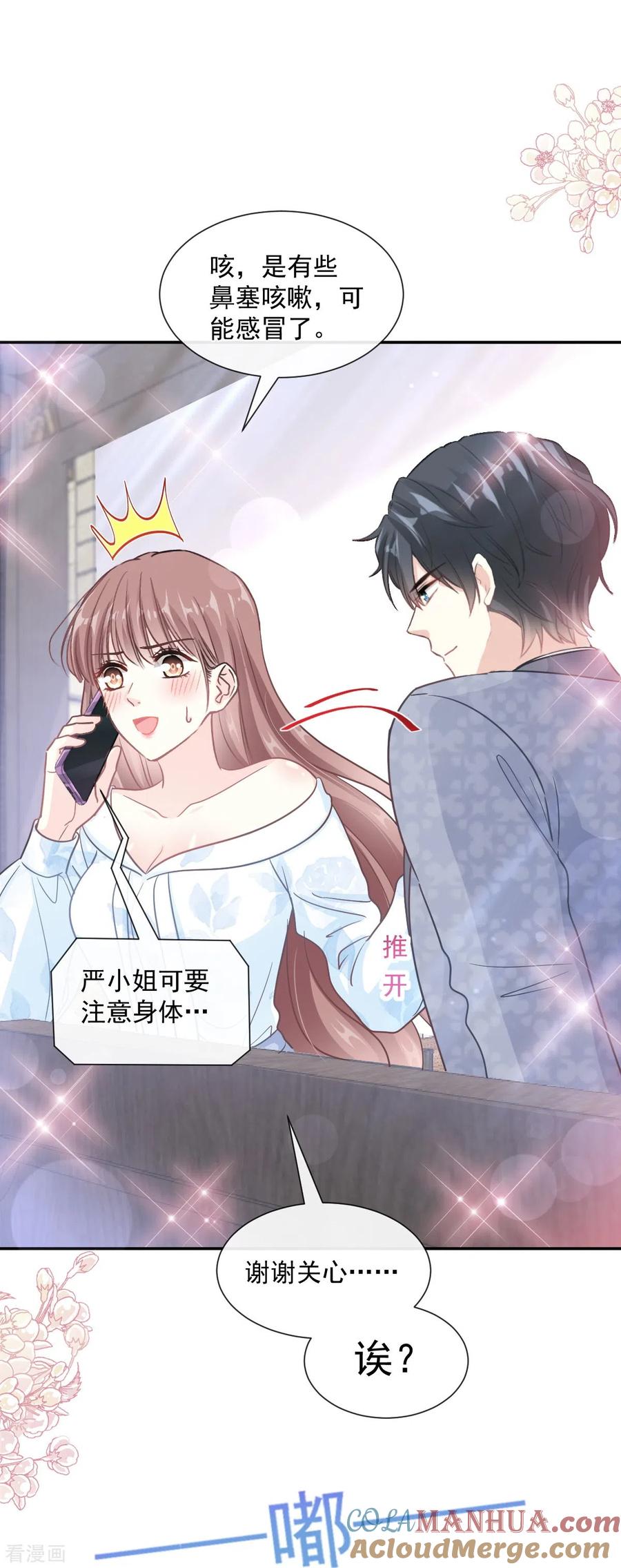 第204话吃醋的男人-霸道总裁轻点爱-热萌文化（第11张）