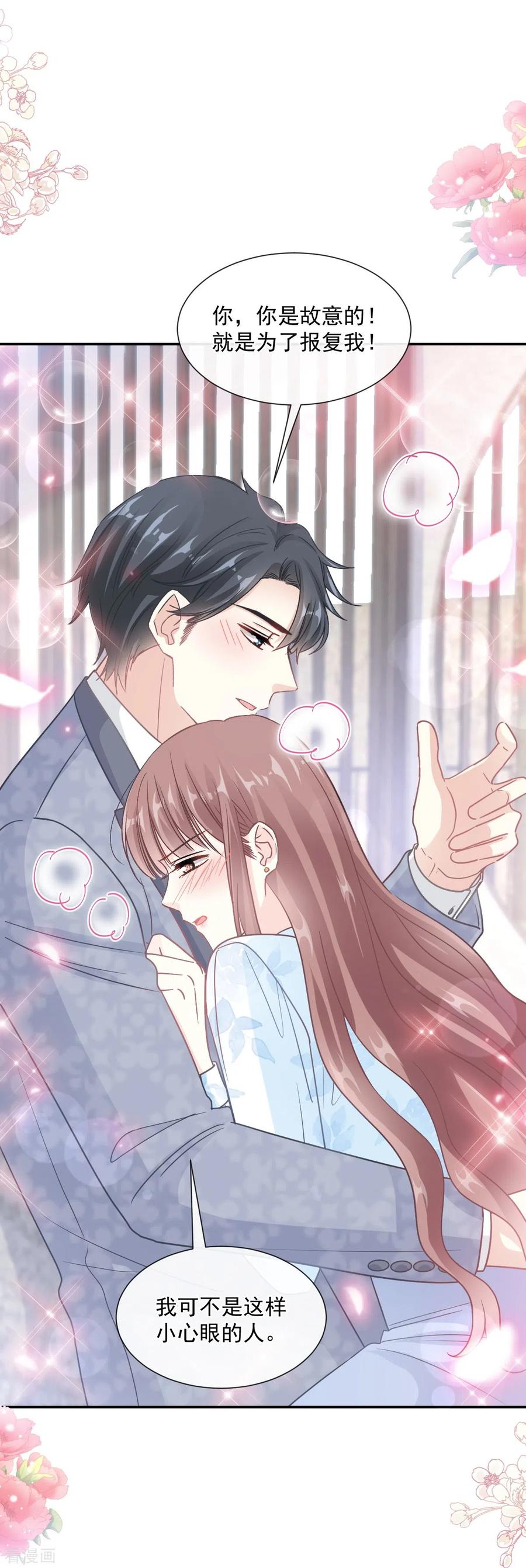 第204话吃醋的男人-霸道总裁轻点爱-热萌文化（第6张）