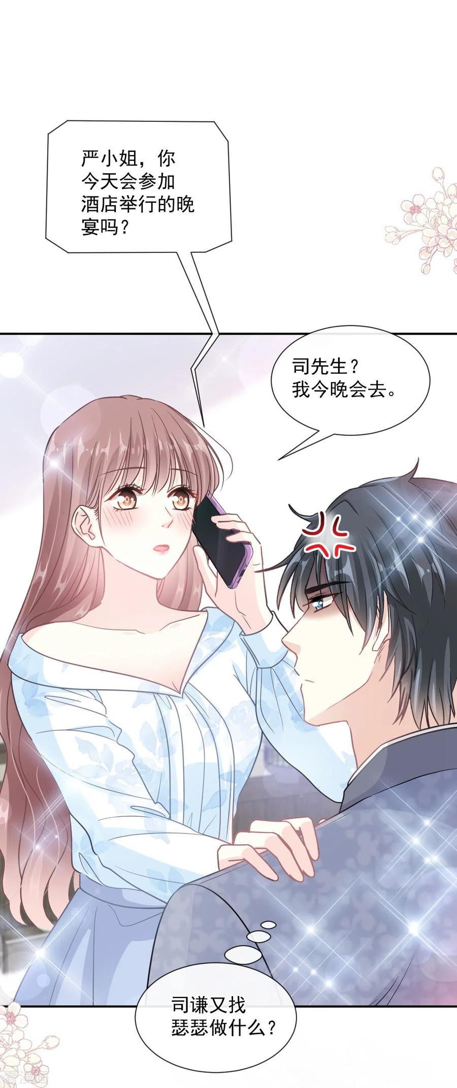 第204话吃醋的男人-霸道总裁轻点爱-热萌文化（第8张）