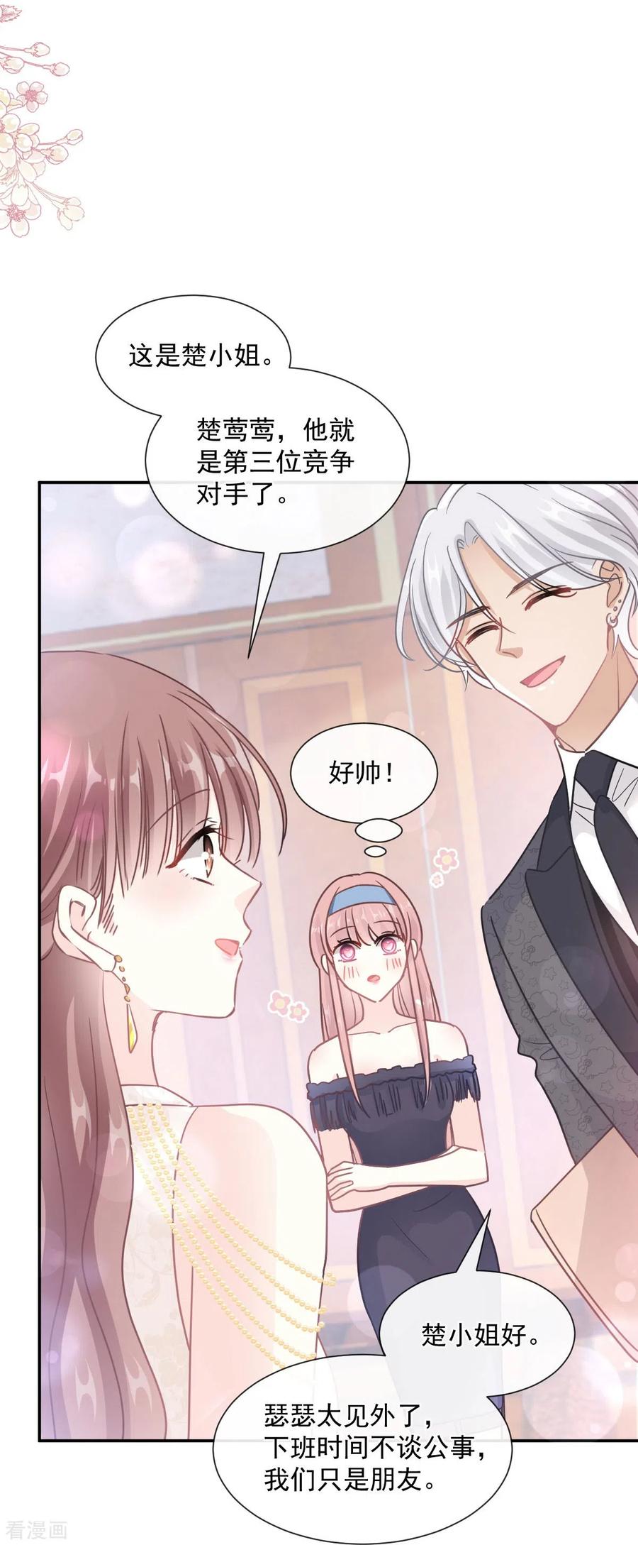 第204话吃醋的男人-霸道总裁轻点爱-热萌文化（第18张）