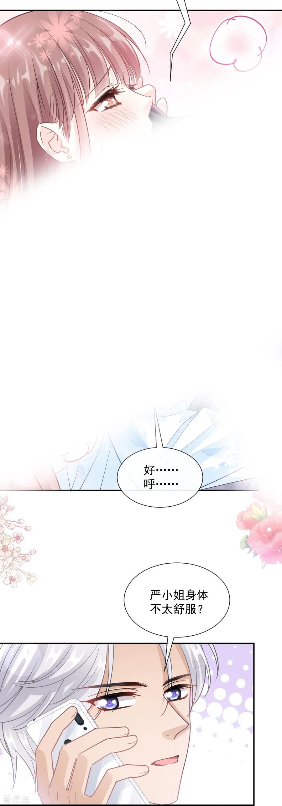 第204话吃醋的男人-霸道总裁轻点爱-热萌文化（第10张）