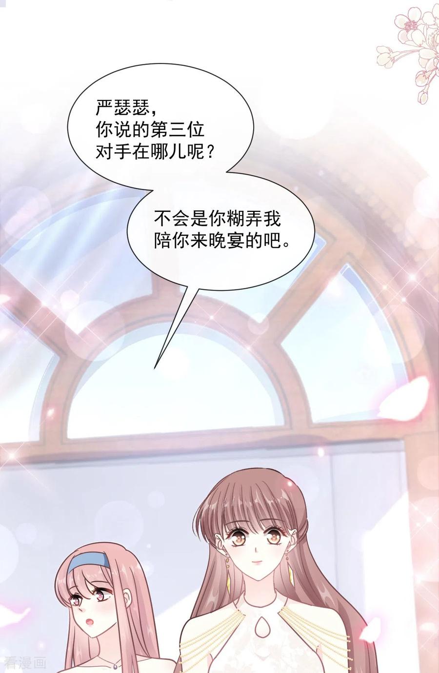 第204话吃醋的男人-霸道总裁轻点爱-热萌文化（第16张）