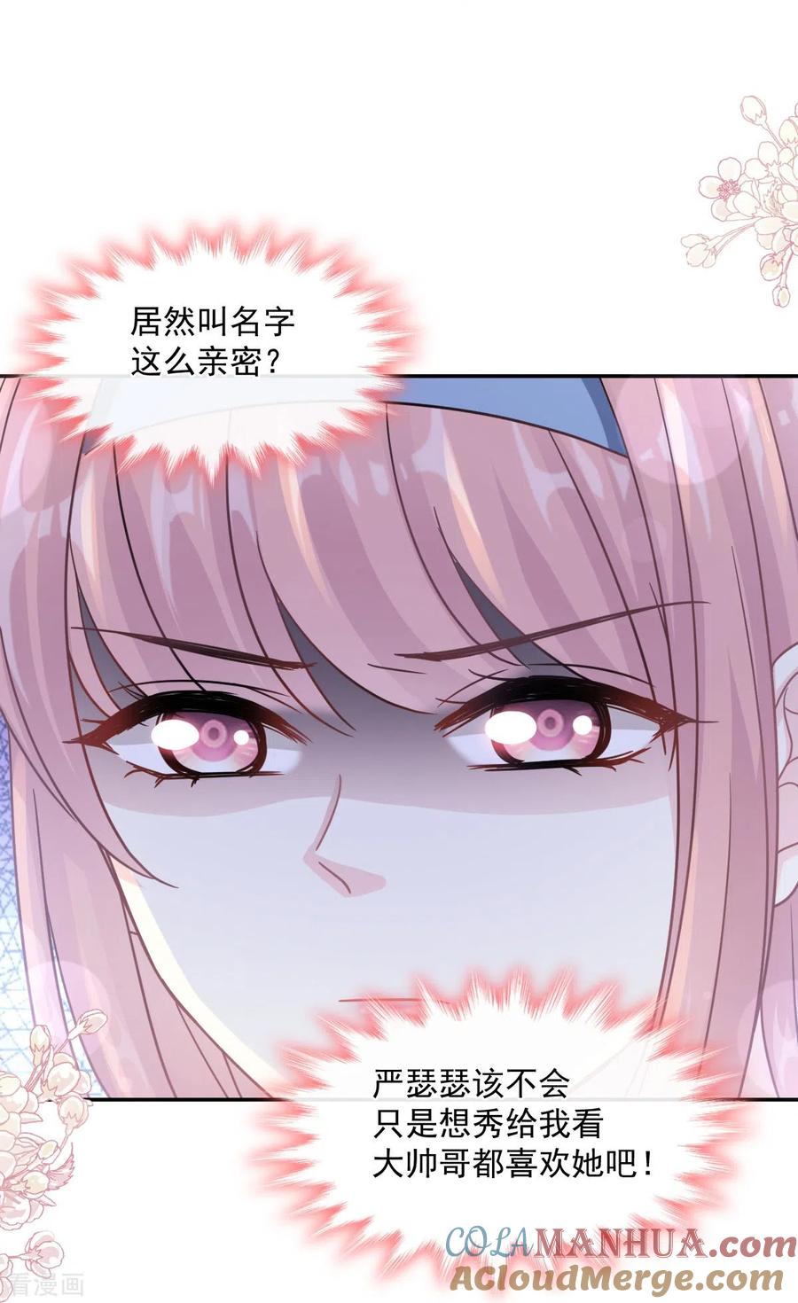 第204话吃醋的男人-霸道总裁轻点爱-热萌文化（第19张）