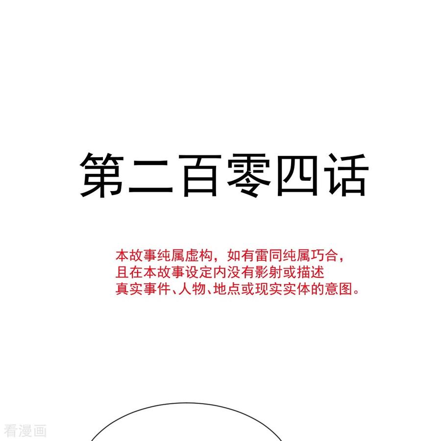 第204话吃醋的男人-霸道总裁轻点爱-热萌文化（第4张）