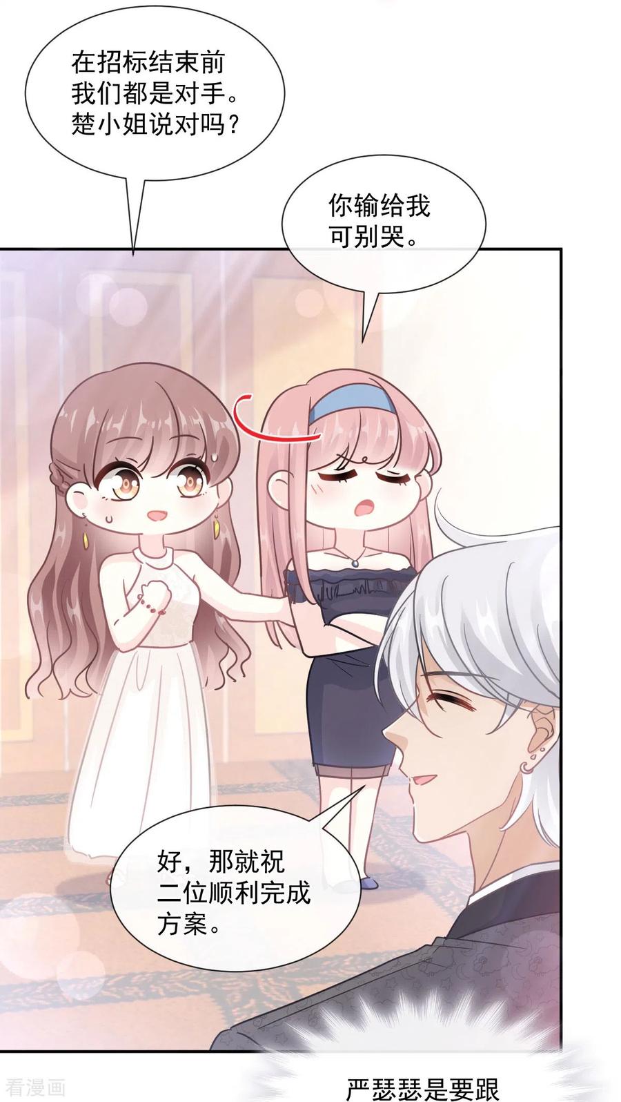 第204话吃醋的男人-霸道总裁轻点爱-热萌文化（第20张）