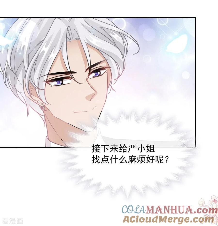 第205话实力打脸-霸道总裁轻点爱-热萌文化（第3张）