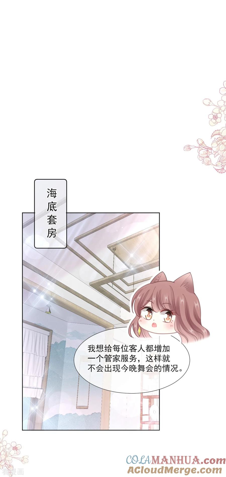 第205话实力打脸-霸道总裁轻点爱-热萌文化（第19张）