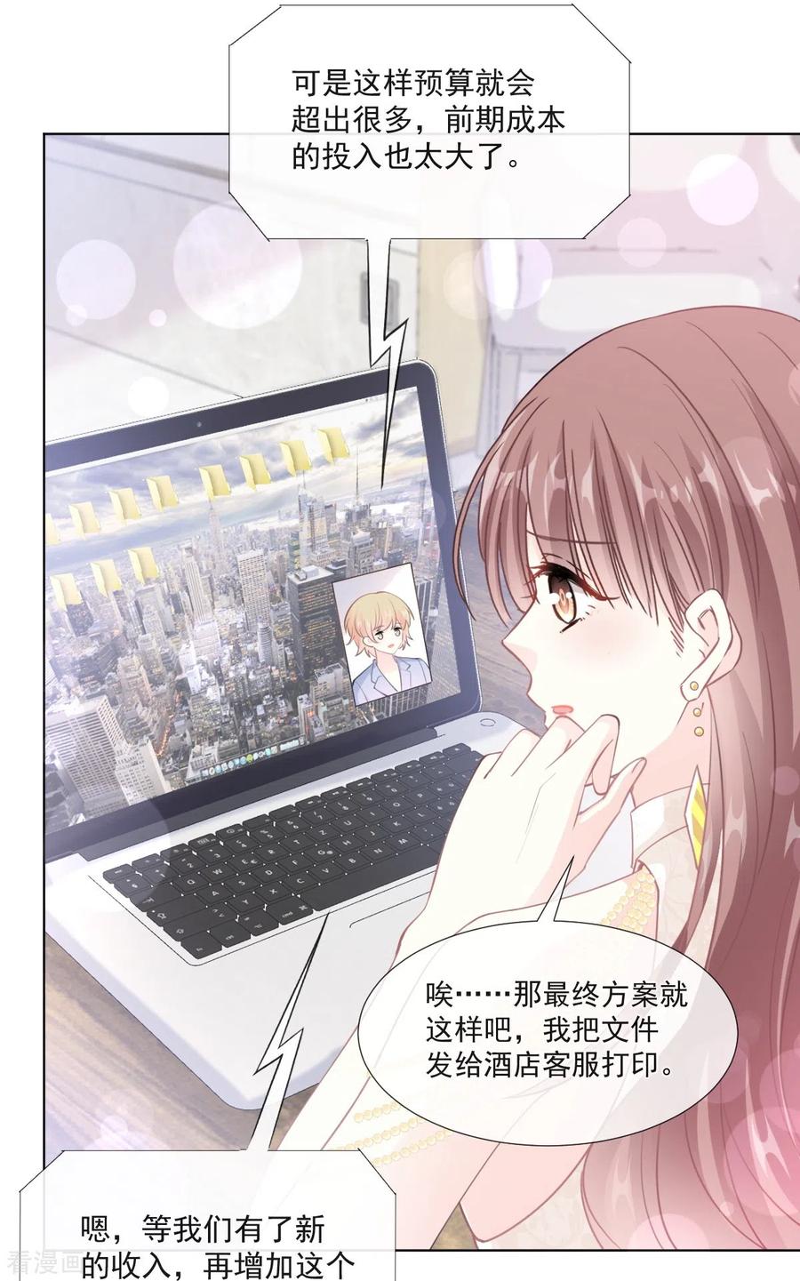 第205话实力打脸-霸道总裁轻点爱-热萌文化（第20张）